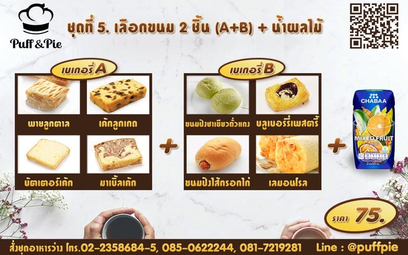 ชุดของว่างกล่อง พัฟแอนด์พาย การบินไทย - Puff & Pie Snack Box ชุดที่ 5 - เบเกอรี่พัฟแอนด์พาย จากครัวการบินไทย