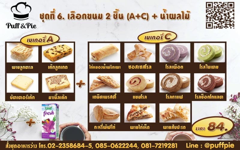 ชุดอาหารว่าง Snack Box การบินไทย ชุดที่ 6 - เบเกอรี่พัฟแอนด์พาย จากครัวการบินไทย