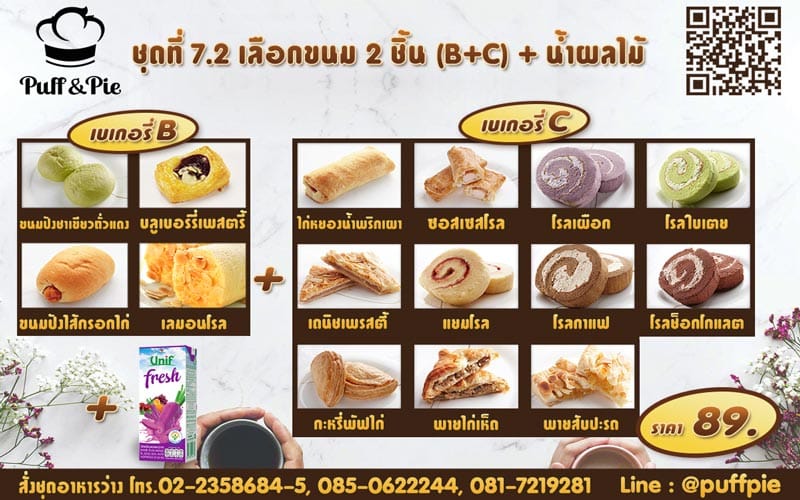 ชุดอาหารว่าง Snack Box การบินไทย ชุดที่ 7.2 - เบเกอรี่พัฟแอนด์พาย จากครัวการบินไทย