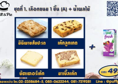 ชุดอาหารว่าง Snack Box การบินไทย ชุดที่ 1 - เบเกอรี่พัฟแอนด์พาย จากครัวการบินไทย