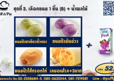 ชุดอาหารว่าง Snack Box การบินไทย ชุดที่ 2 - เบเกอรี่พัฟแอนด์พาย จากครัวการบินไทย