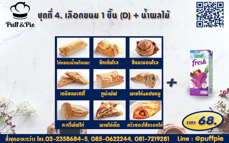 Snack Box 4 : ขนม 1 ชิ้น D + น้ำผลไม้ ราคา 68 บาท