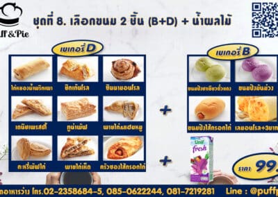 ชุดอาหารว่าง Snack Box การบินไทย ชุดที่ 8 - เบเกอรี่พัฟแอนด์พาย จากครัวการบินไทย