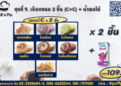 ชุดอาหารว่าง Snack Box การบินไทย ชุดที่ 9 - เบเกอรี่พัฟแอนด์พาย จากครัวการบินไทย