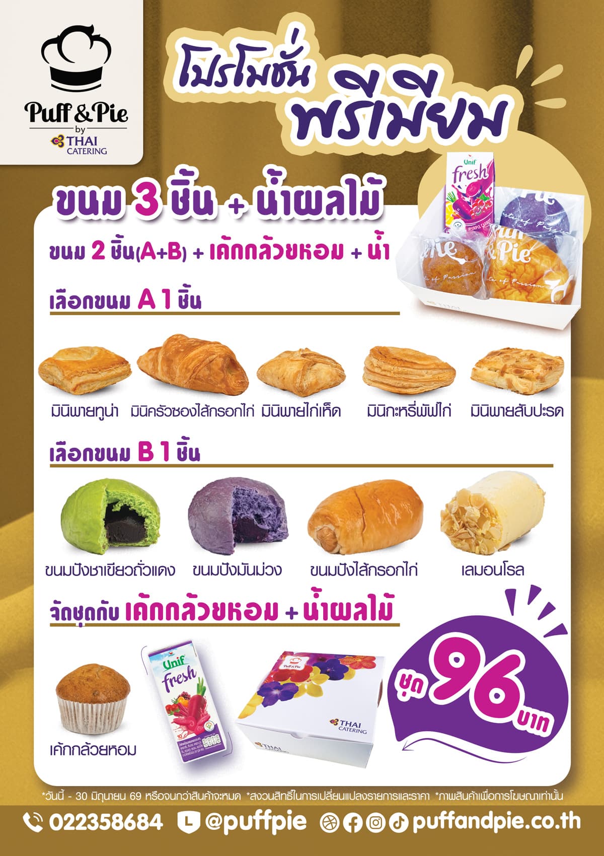 Puff & Pie Snack Box - ชุดพรีเมียมอิ่มคุ้ม ขนม 3 ชิ้น + น้ำผลไม้ เพียง 96 บาท เบเกอรี่สดใหม่ จากครัวการบินไทย